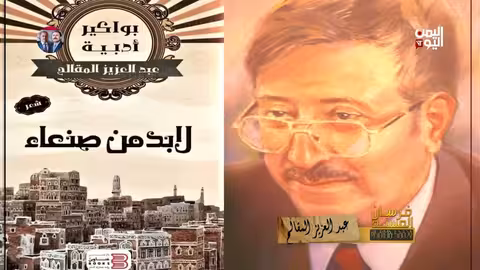 فرسان المسند | عبد العزيز المقالح