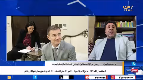 استثمار اللحظة... دعوات رئاسية لدعم حاسم لاستعادة الدولة من مليشيا الإرهاب