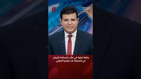 وقفة قبلية في #مأرب لمساندة #الجيش في المعركة ضد مليشيا الحوثي #أخبار_اليمن