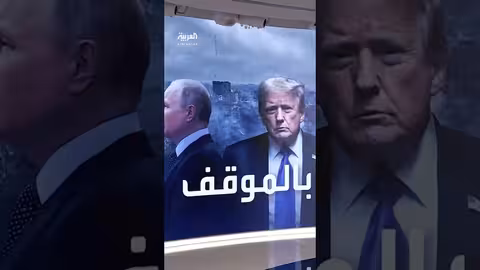 تغيير في سياسة واشنطن تجاه أوكرانيا وتصعيد محتمل مع روسيا