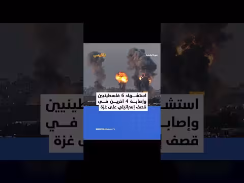 استشهاد 6 فلسطينيين في قصف إسرائيلي على مدينة