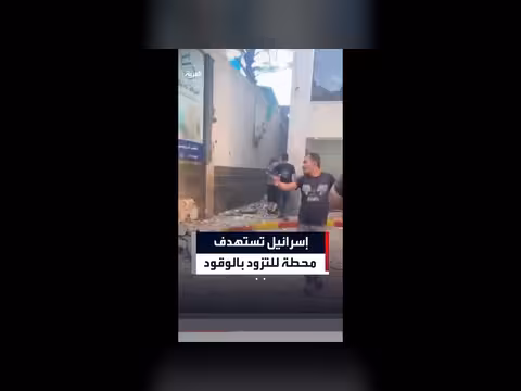 إسرائيل تستهدف محطة وقود في غزة