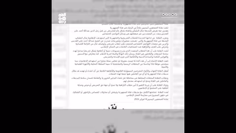 نقابة الصحفيين تدين التحريض ضد قناة الجمهورية والمذيعة منال المليكي