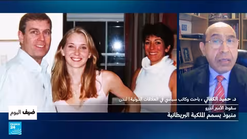 سقوط الأمير أندرو: صدمة في المملكة المتحدة