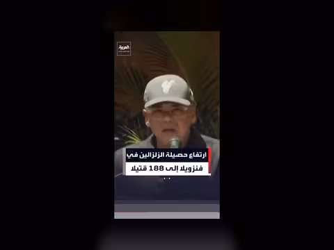 ارتفاع حصيلة الزلزالين في فنزويلا