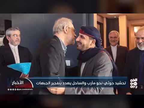 تحشيد حوثي لمأرب والساحل الغربي يهدد الأمن الإقليمي والدولي