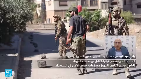 السويداء: الجيش السوري ينسحب وسط اتهامات إسرائيلية وخسائر فادحة