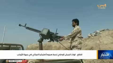 قوات الجيش الوطني تحبط هجوماً لمليشيا الحوثي في جبهة الثوخب