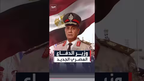 أشرف زاهر وزير الدفاع المصري الجديد