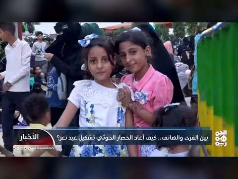 كيف غير الحصار الحوثي عيد تعز من فرح إلى حنين
