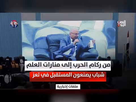 شباب تعز يصنعون المستقبل من ركام الحرب
