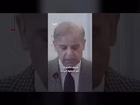 وفود أميركية وإيرانية إلى باكستان