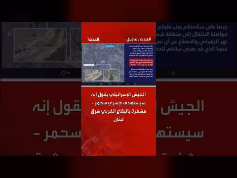 الجيش الإسرائيلي يهدد باستهداف جسري سحمر - مشغرة في لبنان