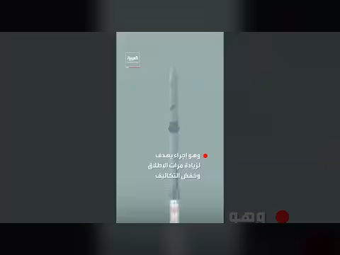 إطلاق صاروخ باستخدام جهاز معزز مُعاد استخدامه من فلوريدا