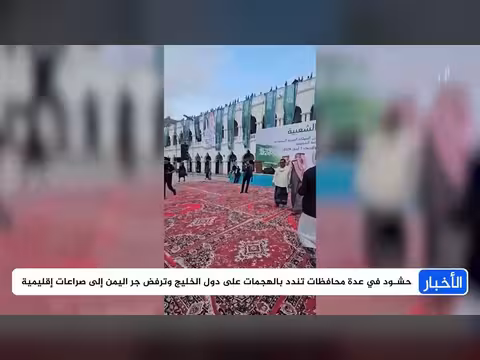 تضامن شعبي مع دول الخليج في اليمن