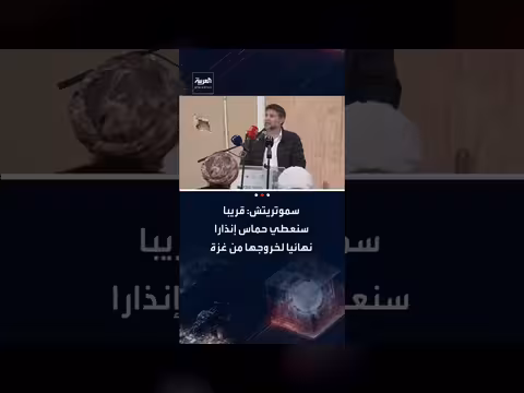 سموتريتش: إنذار نهائي لحماس بالخروج من غزة وتدمير الحركة