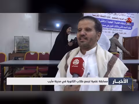 مسابقة علمية لطلاب الثانوية في مأرب