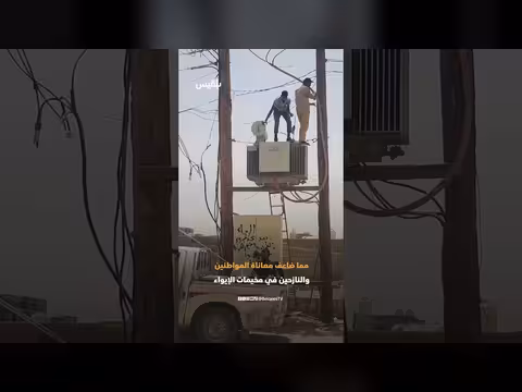 أزمة انقطاع الكهرباء تتصاعد في اليمن