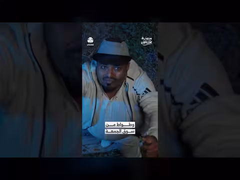 وطواط من سوق الجمعة مدرسة المشاغلين