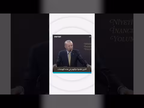 أردوغان يعزي إيران بضحايا الهجمات ويؤكد على وقف إطلاق النار