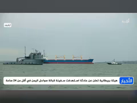 الحكومة اليمنية تكشف تفاصيل اختطاف سفينة قبالة شبوة