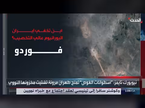 إيران تخفي اليورانيوم عالي التخصيب في جبال أصفهان