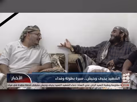 الشهيد يحيى وحيش.. سيرة بطولة وفداء