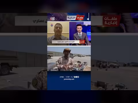 العميد محمد الكميم: شحنات سلاح إيرانية تصل إلى الحوثيين