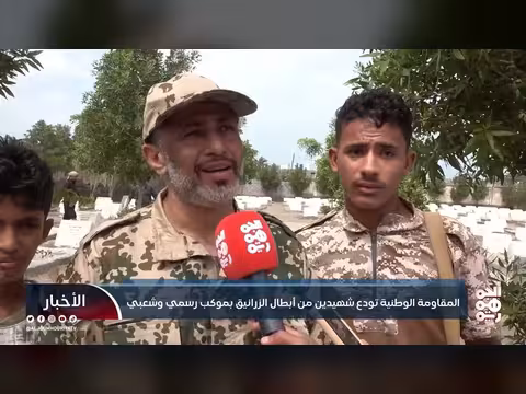 توديع شهيدين من أبطال الزرانيق بموكب رسمي وشعبي في اليمن