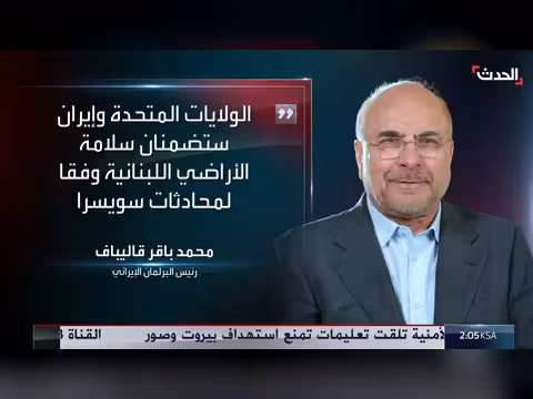 اتفاق سويسري لإطلاق 12 مليار دولار من الأصول الإيرانية