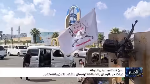 عدن تستعيد استقرارها مع تعزيز قوات العمالقة