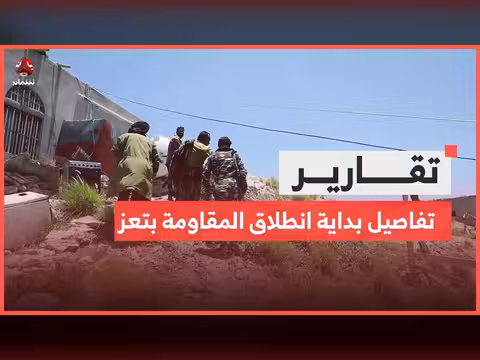 يمن شباب ترصد تفاصيل انطلاق المقاومة شمال تعز