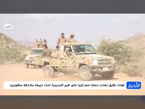 الوازعية تحت حصار عسكري