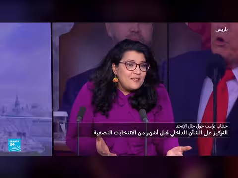 خطاب الاتحاد: ترامب يستعرض إنجازاته قبل الانتخابات النصفية