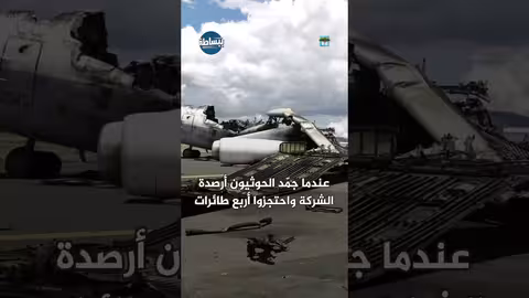 اليمن: خلافات في الخطوط الجوية اليمنية وتصاعد الانقسام الإداري