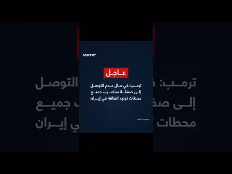 ترمب: لا نستورد نفط عبر هرمز