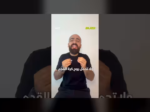 انتقادات واسعة للأغنية الرسمية لكأس العالم 2026