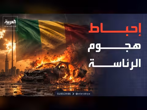 إحباط هجوم انتحاري استهدف مقر إقامة الرئيس في مالي