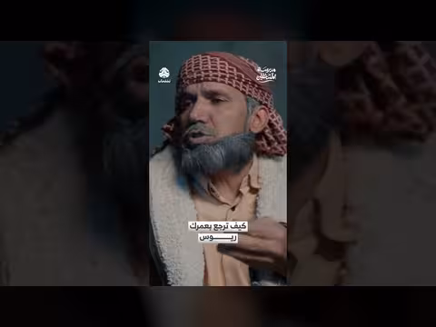 ريومس: كيف تعيد الشباب إلى المشاغل؟