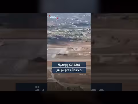لقطات حصرية لمعدات روسية جديدة بمطار حميميم