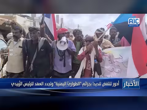 أحور تنديداً بجرائم الطوارئ اليمنية