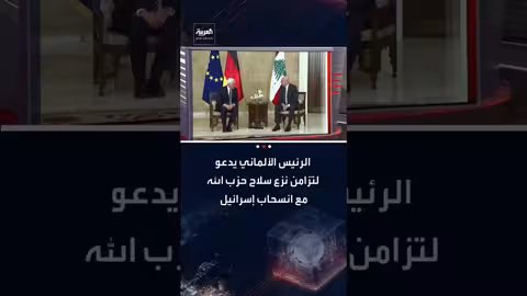 قمة بعبدا: حصر سلاح حزب الله وانسحاب إسرائيل من جنوب لبنان