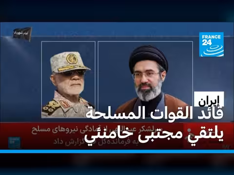 قائد القوات المسلحة الإيرانية يلتقي المرشد الأعلى