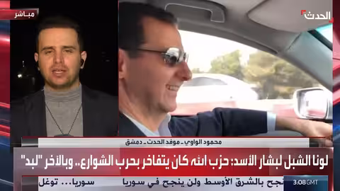 تسريبات فيديو لبشار الأسد تثير صدمة في سوريا