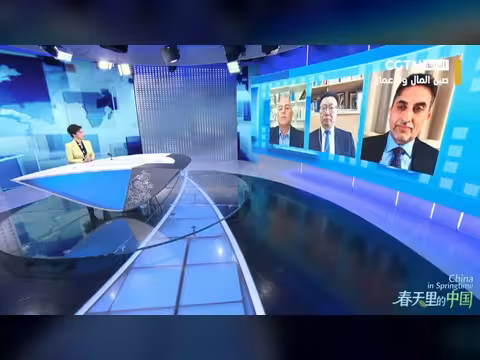 الدورتان السنويتان 2026: التحول الاقتصادي الصيني ودوره العربي