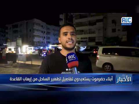 أبناء حضرموت يتذكّرون تطهير الساحل من إرهاب القاعدة