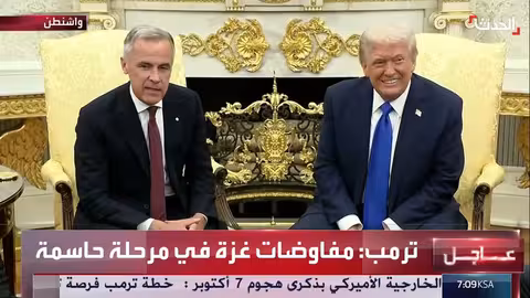 ترمب يستقبل رئيس وزراء كندا لمناقشة التجارة والأمن