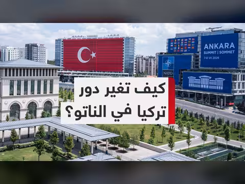 قمة الناتو في أنقرة وتحول تركيا في الحلف