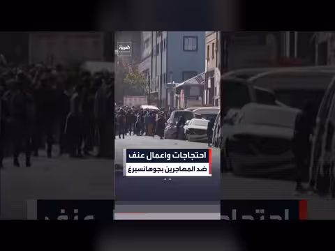 اشتباكات في جوهانسبرغ ضد المهاجرين غير النظاميين