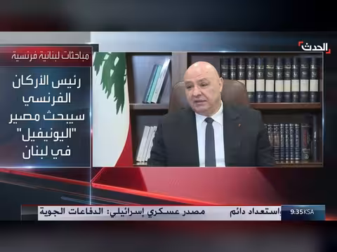 مباحثات لبنانية فرنسية حول دعم الجيش اللبناني